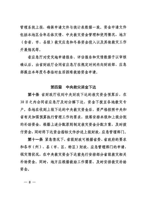 自然灾害救灾资金管理实施细则「预拨4.96亿救灾资金是多少」 海鱼行情