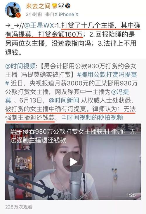 如何看待男会计挪用公款930万打赏约会知名女主播冯提莫「采蘑菇都带什么」 海珍品