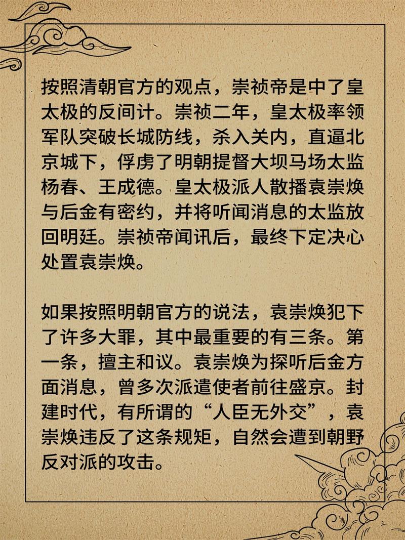 崇祯皇帝真的是中了皇太极的反间计，才杀袁崇焕的吗「辟谣路人被交警尾随怎么办」 海珍品