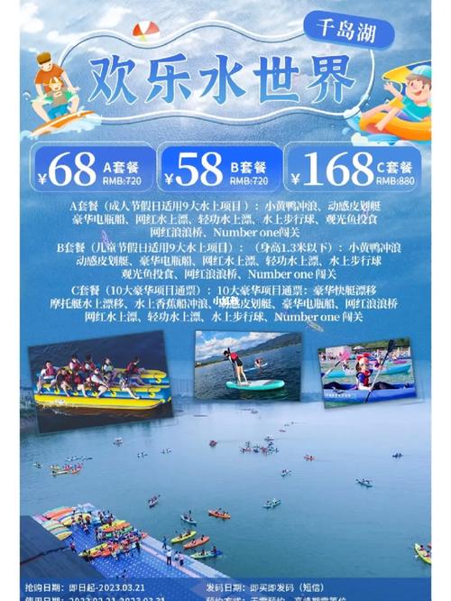 千岛湖欢乐水世界几点关门「千岛湖景区开放了吗」 海鲜市场