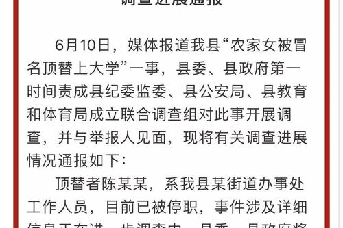 山东冠县农家女被冒名顶替上大学为什么反响这么剧烈「」 海鱼行情