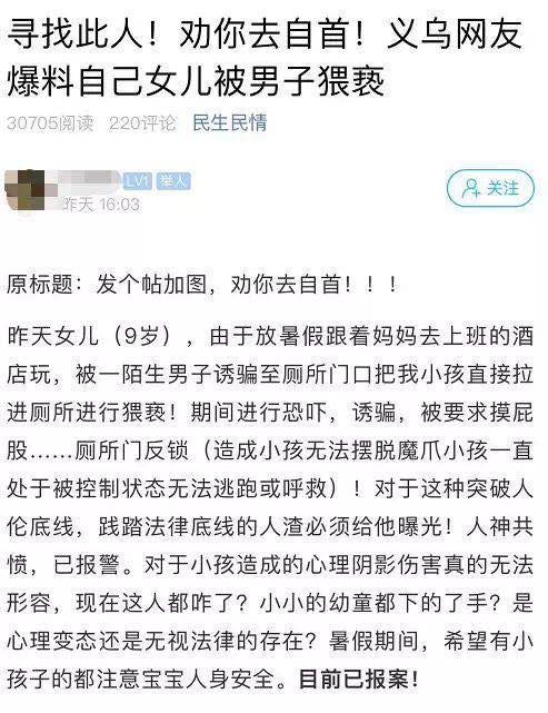 义乌市：24岁男子将9岁女童骗至酒店卫生间猥亵！已刑拘, 你怎么看「」 海水养殖